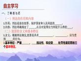 5.2 預(yù)防犯罪 課件-部編版道德與法治八年級上冊精品課件