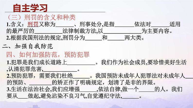 5.2 预防犯罪 课件-部编版道德与法治八年级上册精品课件03