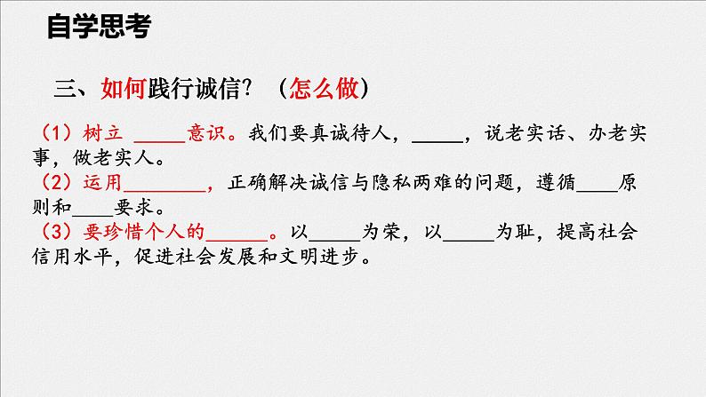 4.3 诚实守信 课件-部编版道德与法治八年级上册精品课件04