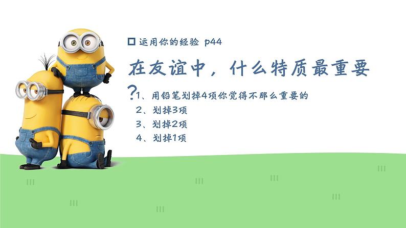 人教版道德与法治七年级上册 4.2 深深浅浅话友谊 课件(共19张PPT)02