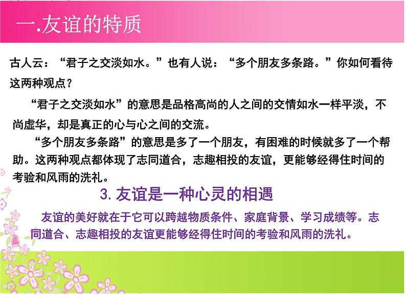 人教版道德与法治七年级上册 4.2 深深浅浅话友谊 课件(共18张PPT)06