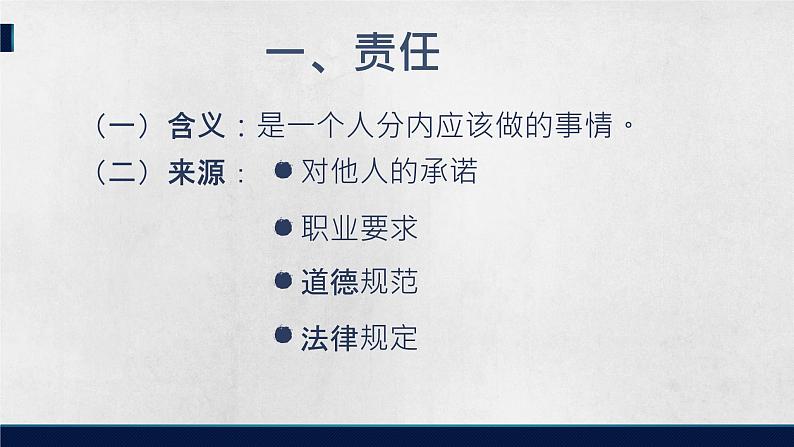 人教版八年级道德与法治上册 6.1我对谁负责 谁对我负责  课件（20张ppt）第2页