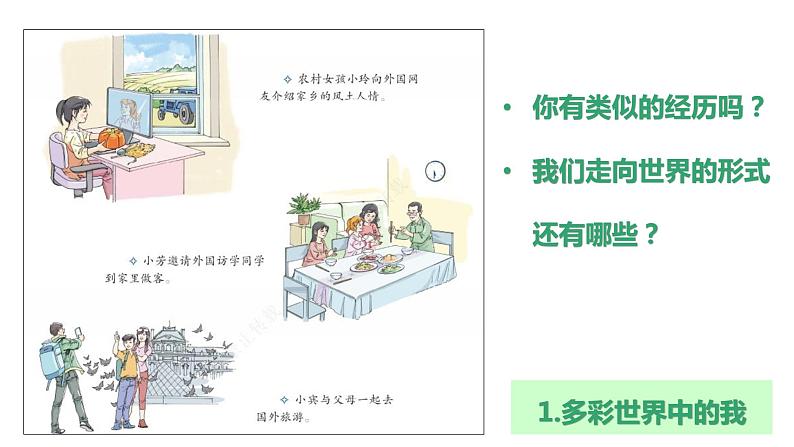 人教部编版道德与法治九年级下册5.1《走向世界大舞台》课件(共16PPT)第4页