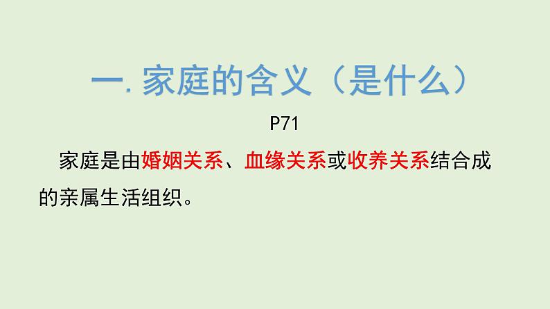 人教版道德与法治七年级上册 7.1 家的意味 （共15张ppt）课件06