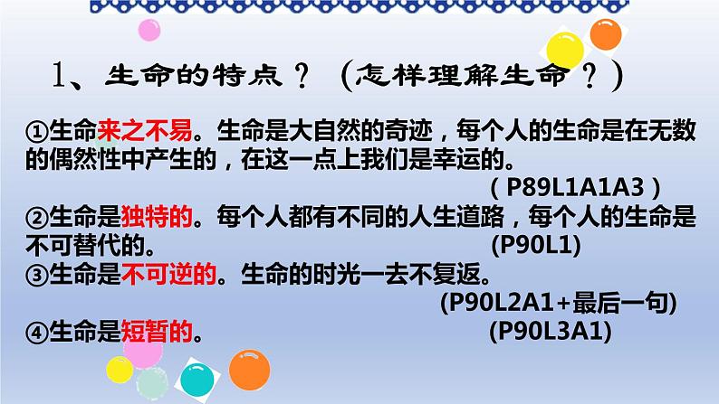 8.1 生命可以永恒吗 -部编版道德与法治七年级上册（共23张PPT）课件第7页