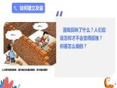 人教版道德与法治七年级上册 5.1 让友谊之树常青 (共29张PPT)课件