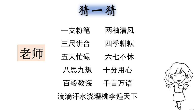 人教版七年级道德与法治上册 6.1走近老师（28张PPT）课件第3页