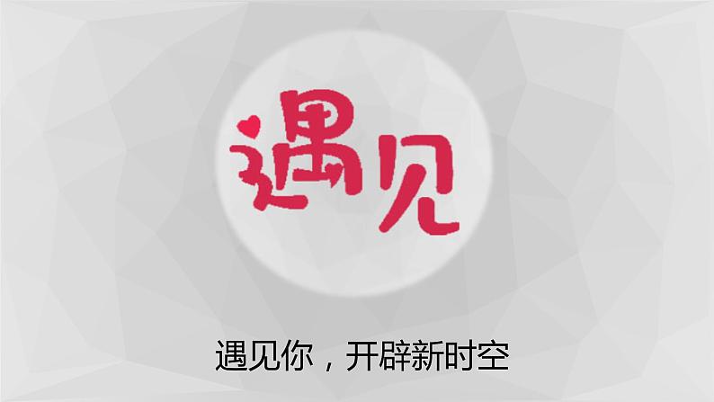 人教版七上道德与法治5.2 网上交友新时空(共26张PPT)课件第1页