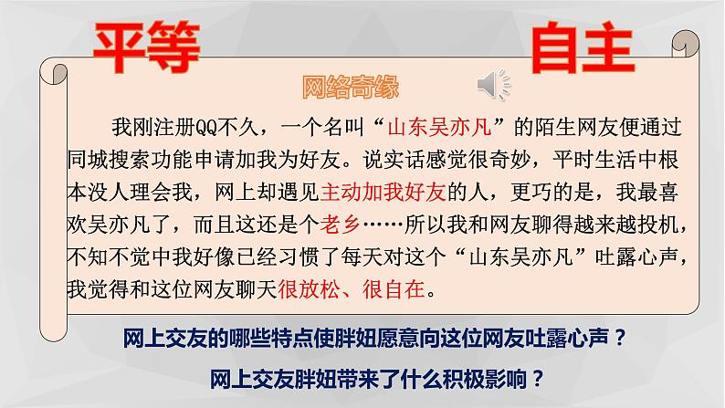 人教版七上道德与法治5.2 网上交友新时空(共26张PPT)课件第8页