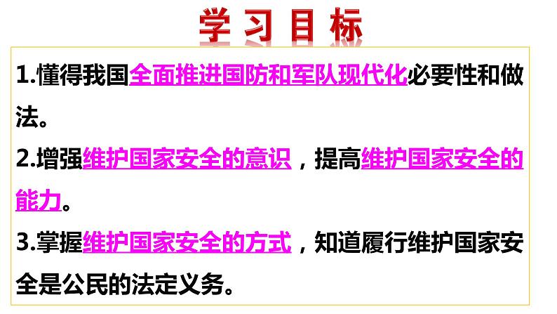 人教版道德与法治八年级上册 9.2 维护国家安全 (共24张PPT)课件03