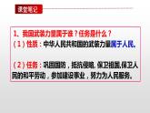 人教版道德与法治八年级上册 9.2 维护国家安全 (共24张PPT)课件