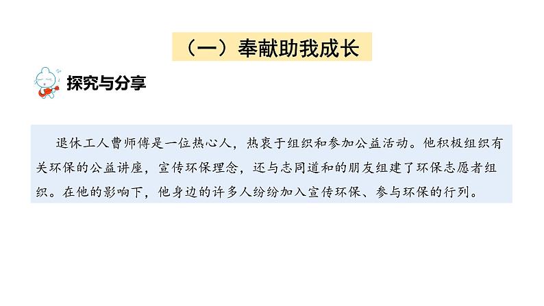 人教版道德与法治八年级上册 7.2 服务社会 (共17张PPT)课件04