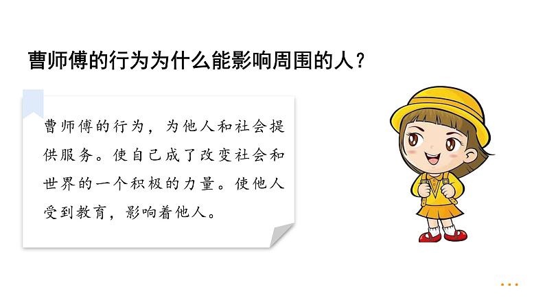 人教版道德与法治八年级上册 7.2 服务社会 (共17张PPT)课件05