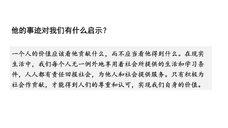 人教版道德与法治八年级上册 7.2 服务社会 (共17张PPT)课件06