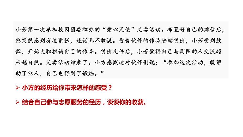 人教版道德与法治八年级上册 7.2 服务社会 (共17张PPT)课件07