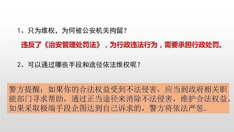 人教版上册八年级5.3善用法律（共38张PPT）课件02