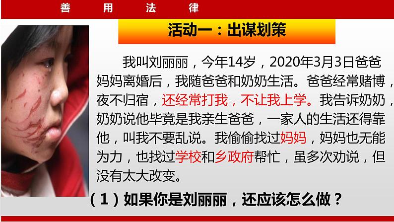 人教版上册八年级5.3善用法律（共38张PPT）课件05