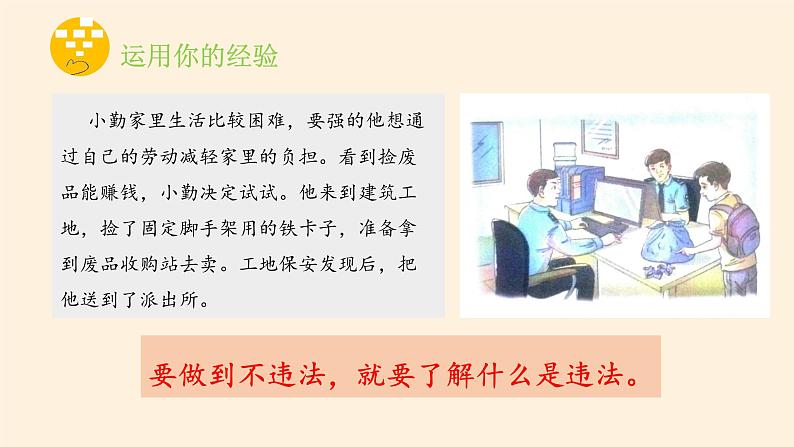 人教版道德与法治八年级上册 5.1 法不可违 (共28张PPT)课件06