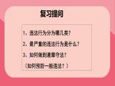 人教版道德与法治八年级上册 5.2 预防犯罪 (共20张PPT)课件