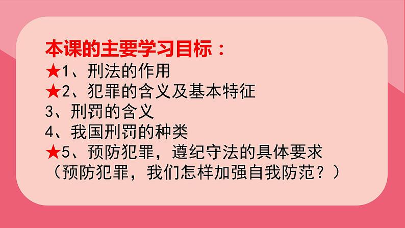 人教版道德与法治八年级上册 5.2 预防犯罪 (共20张PPT)课件03