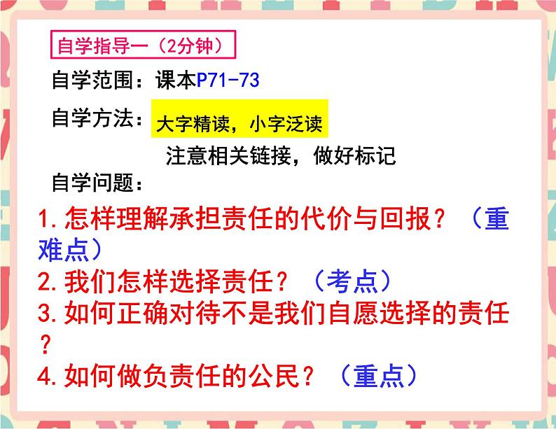 人教版道德与法治八年级上册 6.2 做负责任的人 (共20张PP)课件03