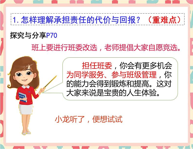 人教版道德与法治八年级上册 6.2 做负责任的人 (共20张PP)课件04