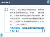 人教版八年级上册道德与法治 6.2  做负责任的人 课 件（14张PPT）课件