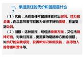 人教版八年级上册道德与法治 6.2  做负责任的人 课 件（14张PPT）课件