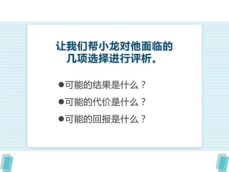 人教版八年级上册道德与法治 6.2  做负责任的人 课 件（14张PPT）课件05