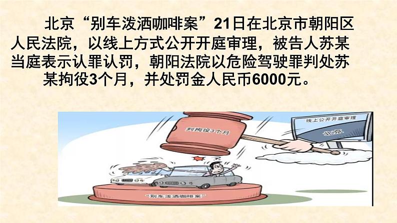 部编版八年级上册道德与法治 6.2做负责任的人（29张PPT）课件第3页