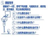 人教版八上道德与法治1.2在社会中成长（共32张PPT）课件