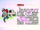 人教版道德与法治八年级上册 5.2 预防犯罪 (共31张PPT)课件