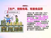人教版道德与法治八年级上册 5.2 预防犯罪 (共31张PPT)课件