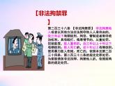 人教版道德与法治八年级上册 5.2 预防犯罪 (共31张PPT)课件