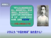 人教版道德与法治九年级上册 5.2 凝聚价值追求 (共22张PPT)课件