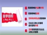 人教版道德与法治九年级上册 5.2 凝聚价值追求 (共22张PPT)课件