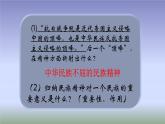 人教版道德与法治九年级上册 5.2 凝聚价值追求 (共22张PPT)课件