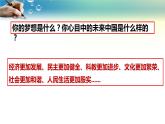 部编人教版九年级道德与法治上册    8.1我们的梦想（23张PPT）课件