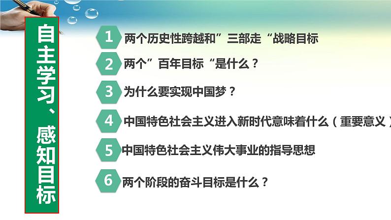 部编人教版九年级道德与法治上册    8.1我们的梦想（23张PPT）课件03