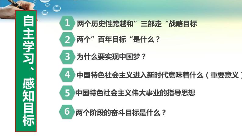 部编人教版九年级道德与法治上册    8.1我们的梦想（23张PPT）课件03