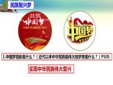 部编人教版九年级道德与法治上册    8.1我们的梦想（23张PPT）课件