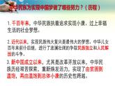 部编人教版九年级道德与法治上册    8.1我们的梦想（23张PPT）课件