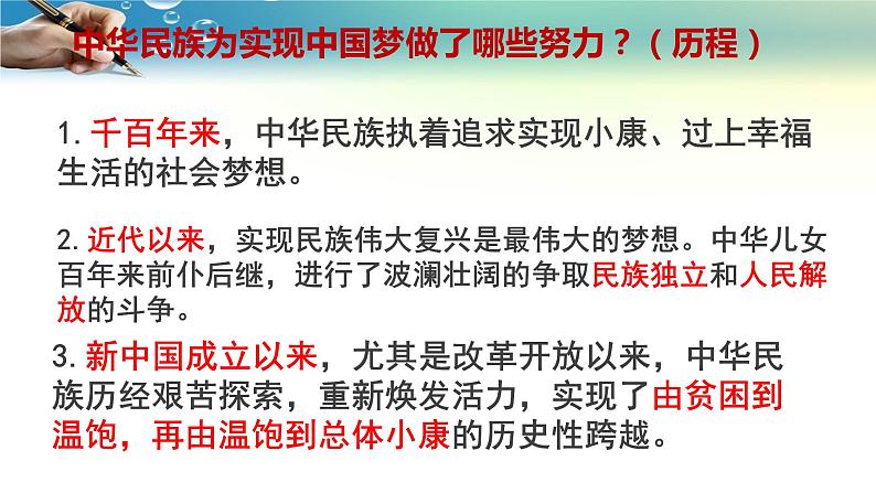 部编人教版九年级道德与法治上册    8.1我们的梦想（23张PPT）课件05