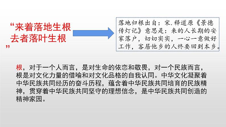 部编版道德与法治九年级上册 5.1 延续文化血脉（29张PPT）课件第1页