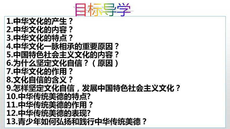 部编版道德与法治九年级上册 5.1 延续文化血脉（29张PPT）课件第3页