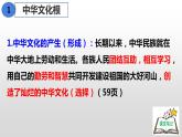 部编版道德与法治九年级上册 5.1 延续文化血脉（29张PPT）课件