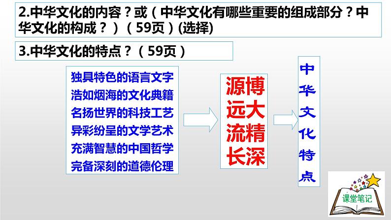 部编版道德与法治九年级上册 5.1 延续文化血脉（29张PPT）课件第8页