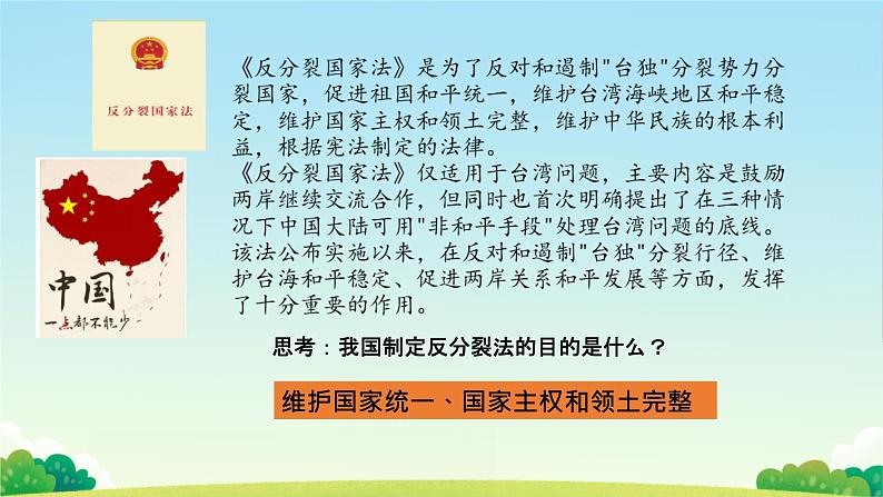 人教版道德与法治九年级上册 7.2 维护祖国统一 (共15张PPT)课件02