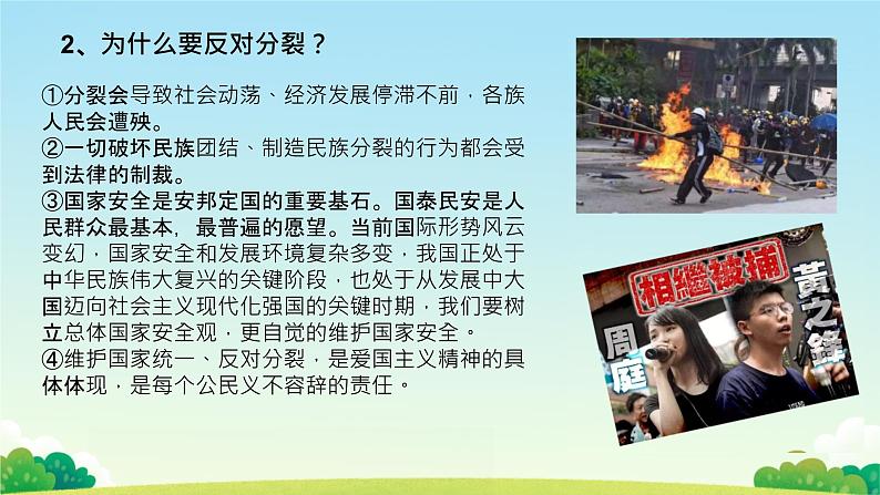 人教版道德与法治九年级上册 7.2 维护祖国统一 (共15张PPT)课件04