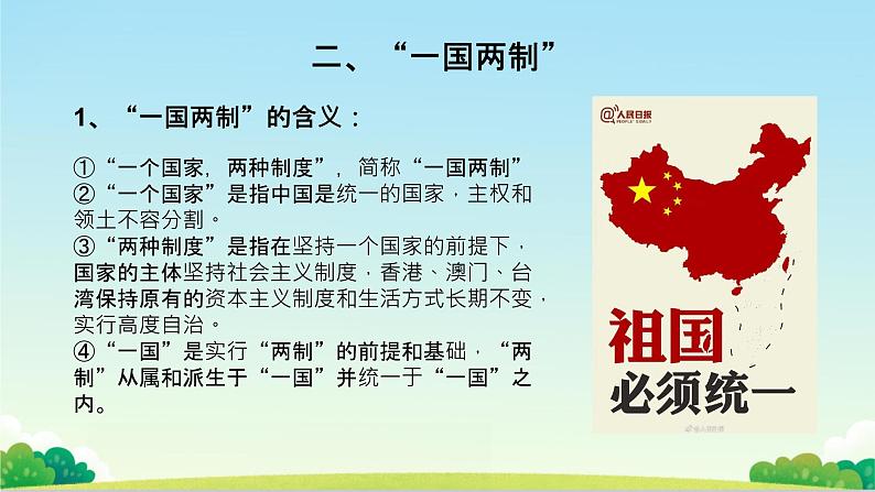 人教版道德与法治九年级上册 7.2 维护祖国统一 (共15张PPT)课件06